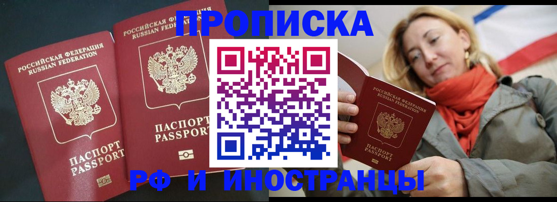 временная регистрация в Шарье