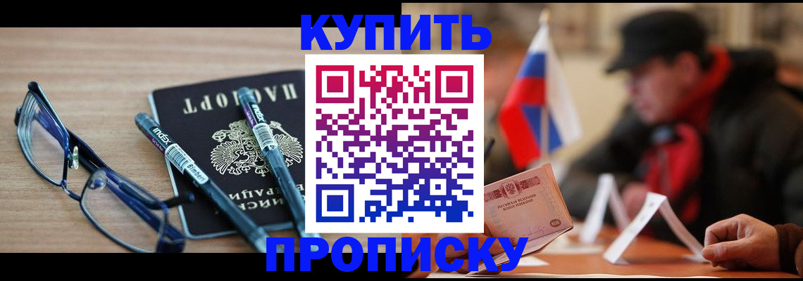 прописка гарантия в Шарье